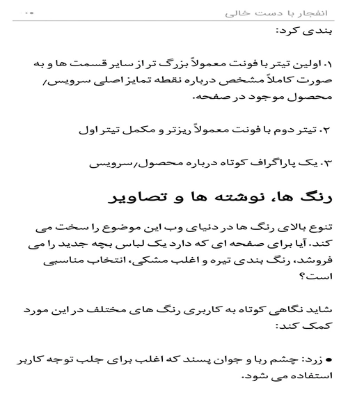 انفجار با دست خالی - نمونه سوم - جزیره کتاب های الکترونیکی